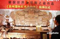 售价达到了3980万元的红木沙发