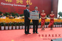 三乡“中国古典家具名镇”授牌仪式