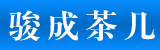骏成茶几