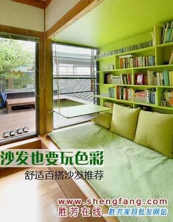 沙发也要玩色彩