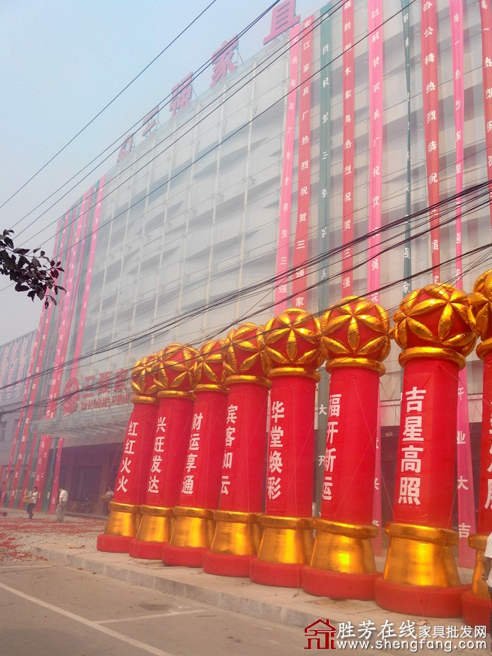 胜芳三强家具城展厅今天正式开业