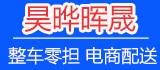 昊晔晖晟