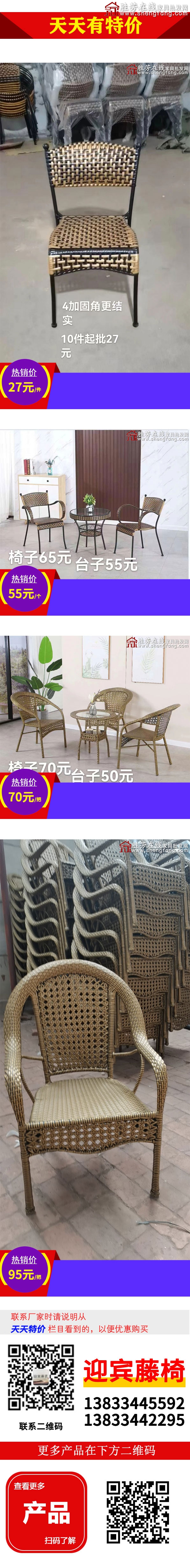 迎宾藤椅