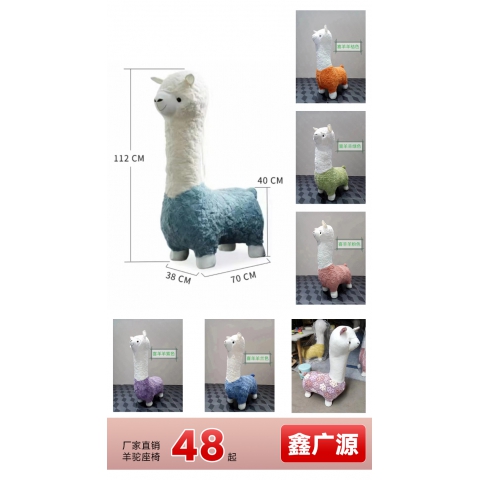 胜芳家具批发厂家直销促销特价活动超大创意羊驼座椅带轮动物凳子落地手工摆件换鞋凳子乔迁搬家礼物鑫广源