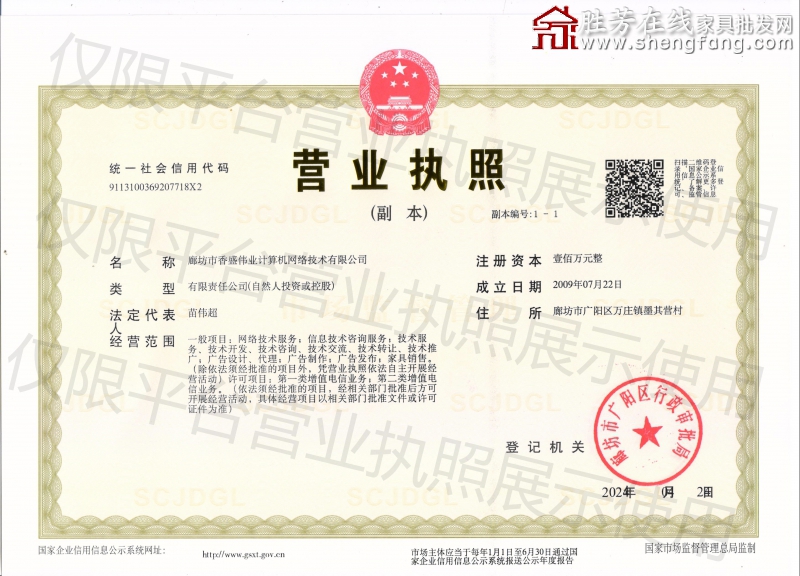 香盛伟业营业执照新