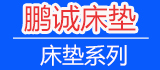 鹏诚