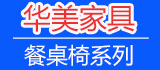 华美