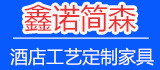 鑫诺简森