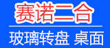 赛诺二合